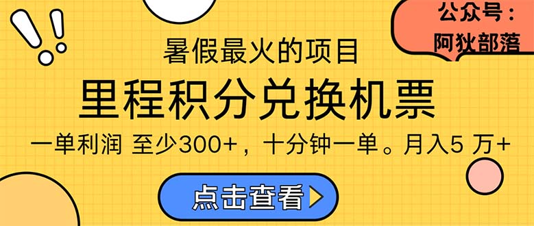 暑假暴利的项目，利润飙升，正是项目利润爆发时期。市场很大，一单利润最少300-点点短视频网