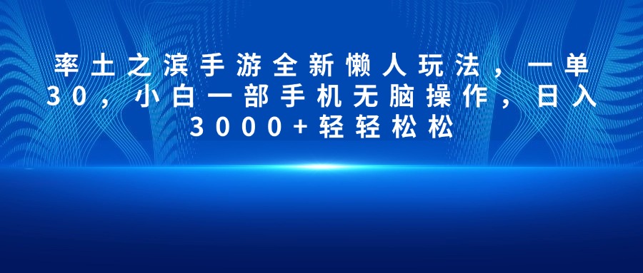 率土之滨手游全新懒人玩法，一单30，小白一部手机无脑操作，日入3000+轻轻松松-点点短视频网