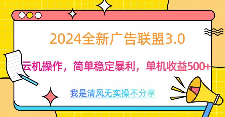 3.0最新广告联盟玩法，单机收益500+-点点短视频网