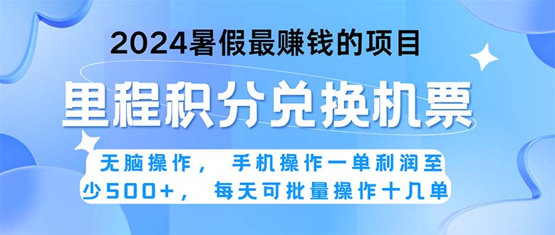 2024暑假最赚钱的兼职项目，无脑操作，正是项目利润高爆发时期。一单利… -点点短视频网