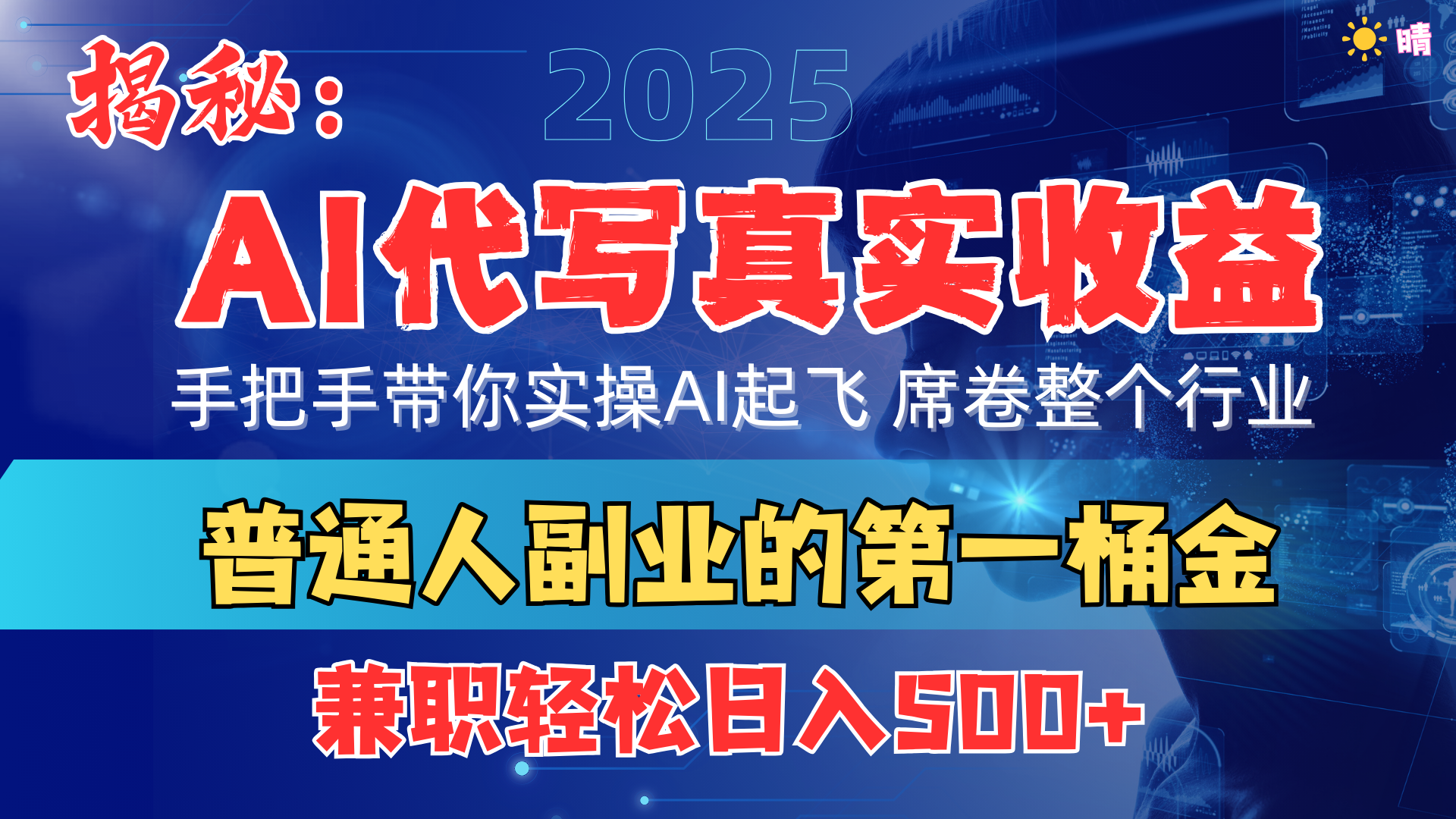 首度拆解： AI 代写真实收益，手把手带你实操AI起飞 席卷整个行业-点点短视频网
