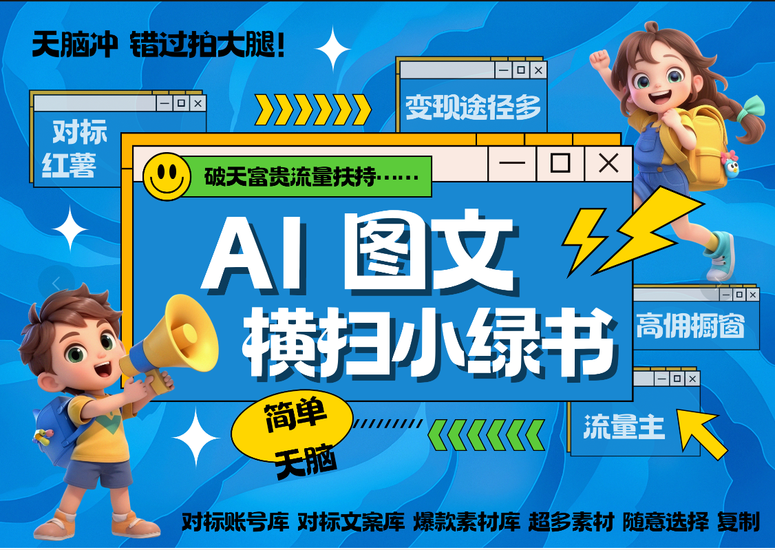 AI搞定小绿书长尾管道收益 破天流量富贵你还没接？ 简单复制黏贴图文赛道 爆款选题 秒生3000+图文 橱窗带货 直播 -点点短视频网