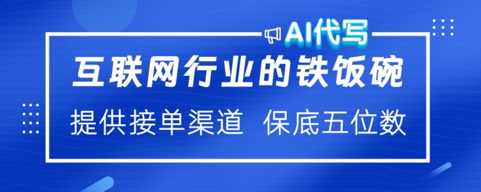 ai代写稳定绿色赛道做就有收益大单小单不断-点点短视频网