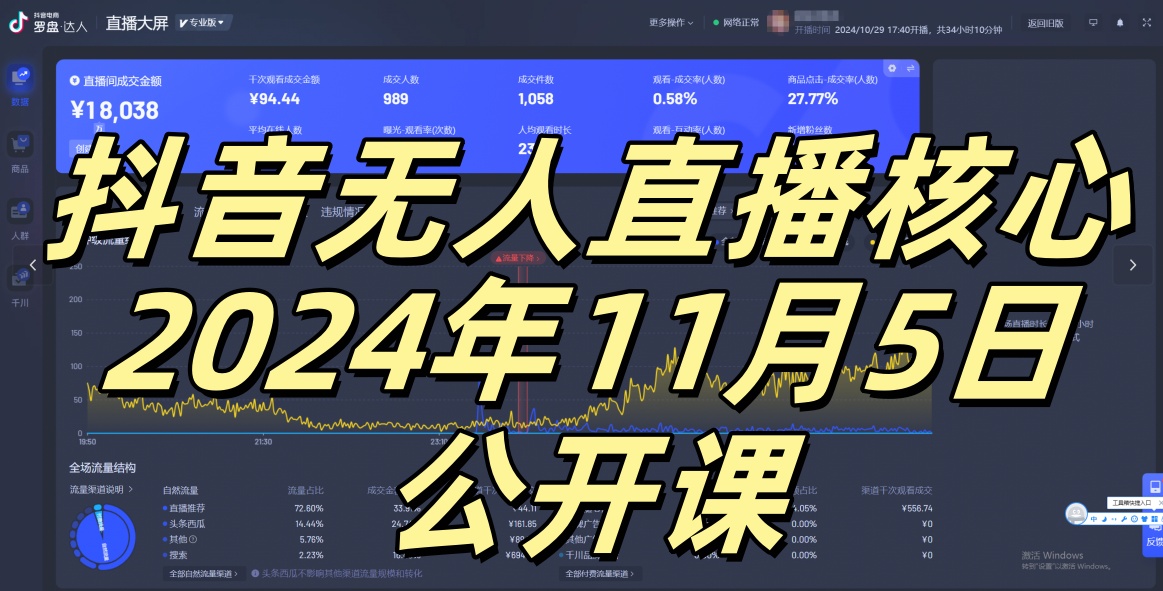 抖音无人直播核心公开课，咸鱼翻身小白可做带有睡后收入月入过万太简单【揭秘】-点点短视频网