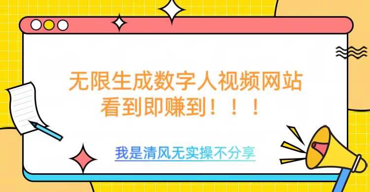 无限生成数字人视频，无需充值会员或者其他算力等类似消耗品-点点短视频网