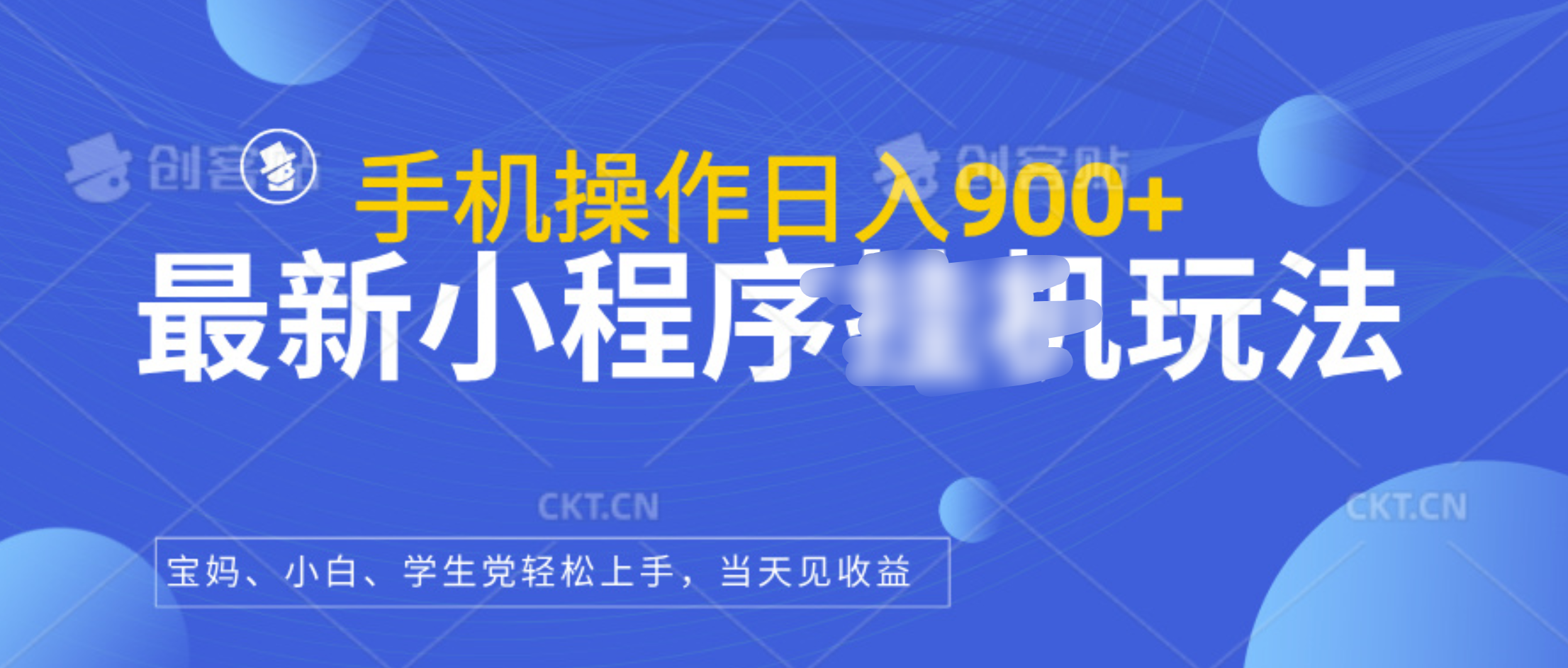 最新小程序挂机玩法，手机操作日入900+，操作简单，当天见收益-点点短视频网