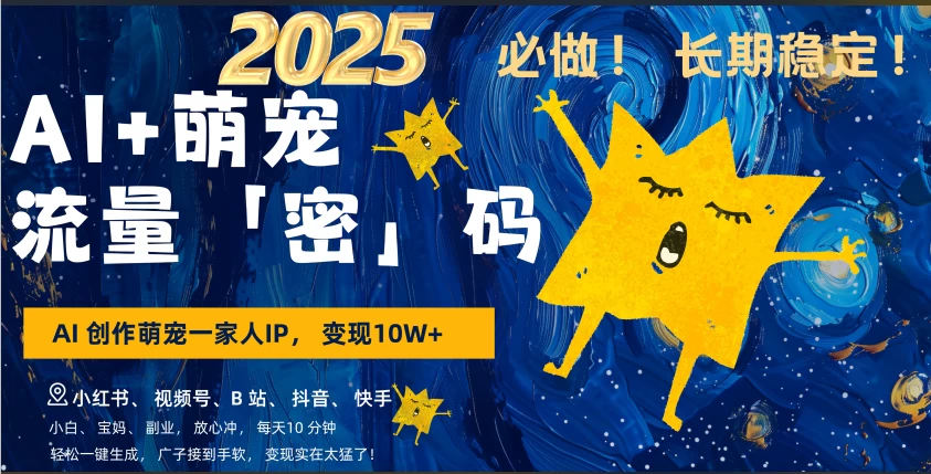 AI+萌宠一家人，小白3步上手，爆款率80%，每天十分钟，轻松AI变现萌宠搞钱，月入10W，小白，变现太猛了！-点点短视频网