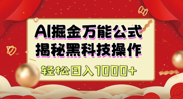AI掘金实战营：揭秘黑科技操作，通过图文+视频内容作，真正实现日收益多张-点点短视频网