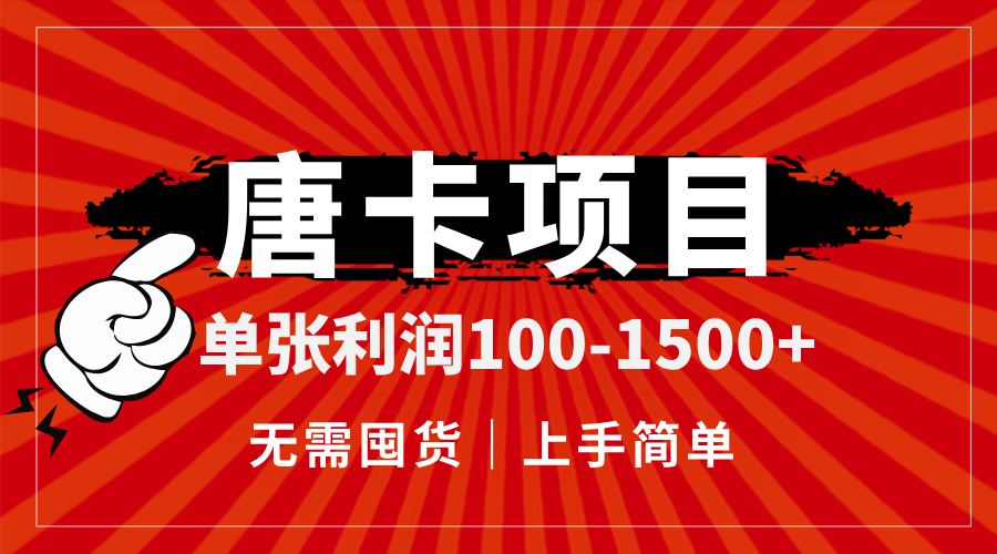 唐卡项目，单张利润100-1500+，无需囤货，上手简单。-点点短视频网