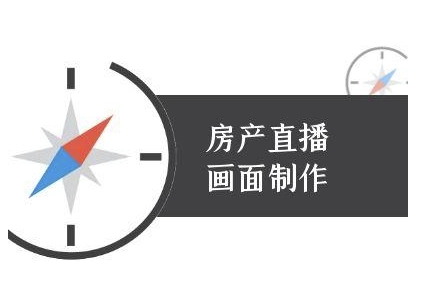 房产直播画面制作-抖音房产直播教程-点点短视频网