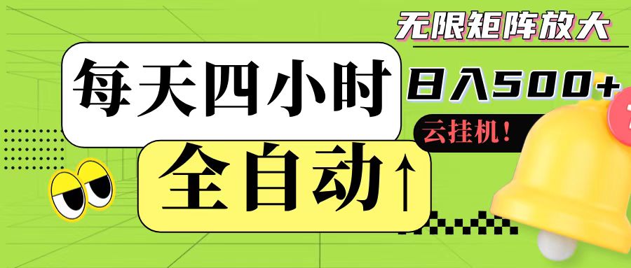 全自动挂机 每天四小时日入500+ 可批量操作-点点短视频网