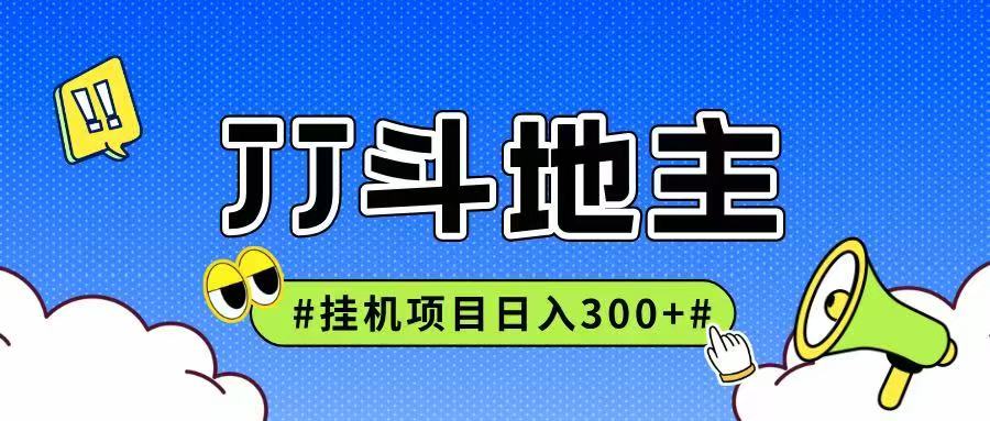 JJ全自动挂机项目，单日稳定收益300+可无限放大多劳多得-点点短视频网