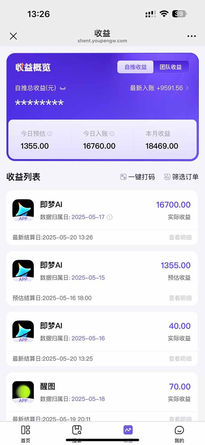 图片[3]-即梦APP推广爆力拉新，收益上限极高，月入6位数，AI风口落地实操项目。-点点短视频网