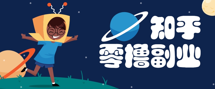 带你解锁知乎副业新姿势，每天几分钟轻松实现日入10+，快来薅羊毛！-点点短视频网