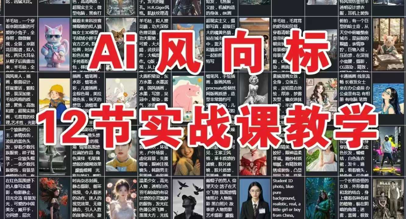AI风向标：12节实战课教学-点点短视频网