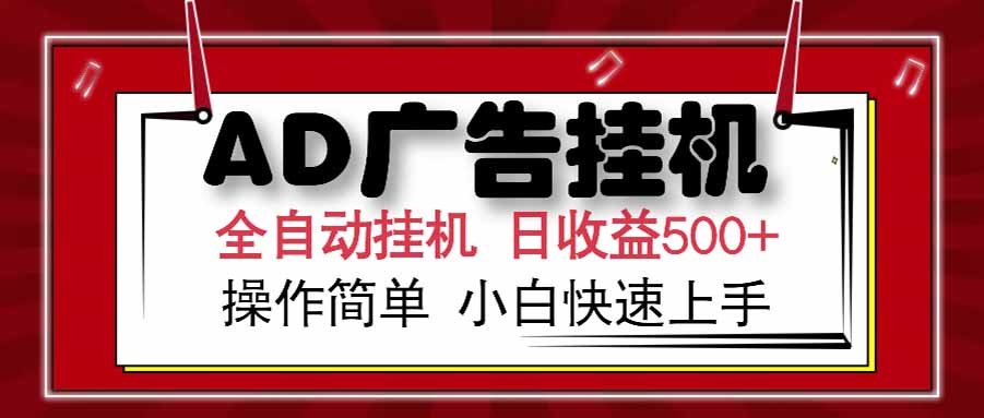 AD广告联盟，可云机模拟机多开，可矩阵无限放大，单机单日500+，新手…-点点短视频网