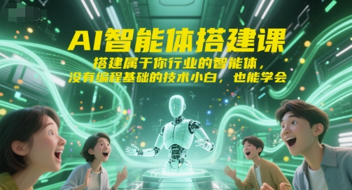 AI智能体搭建课，搭建属于你行业的智能体，没有编程基础的技术小白，也能学会-点点短视频网