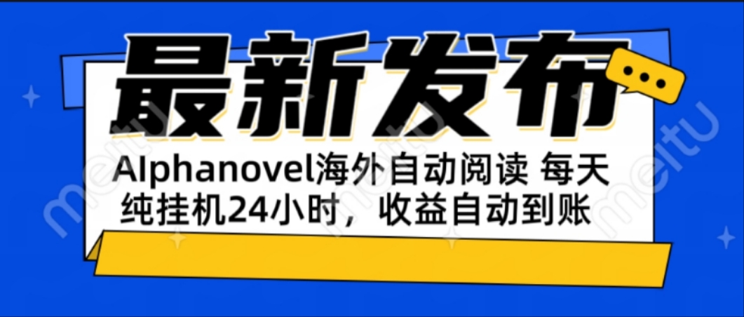 AIphanovel自动阅读：24小时躺赚美金攻略，不需要人工干预，单电脑每天…-点点短视频网
