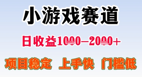 暑期高收益项目，小游戏赛道日收益1-2k+项目长期稳定 上手快 门槛低【揭秘】-点点短视频网