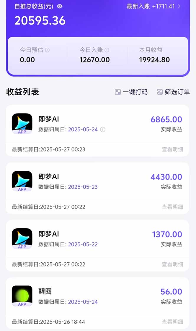图片[1]-即梦APP推广爆力拉新，收益上限极高，月入6位数，AI风口落地实操项目。-点点短视频网