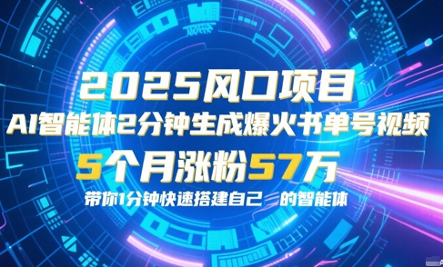 AI智能体2分钟一键生成爆火书单号原创视频，5个月涨粉57w，带你零代码1分钟搭建智能体-点点短视频网