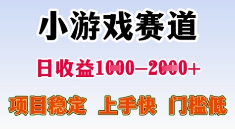 25年暑期高收益项目，小游戏赛道一天收益1-2k+ 稳定项目，上手快，门槛低【揭秘】-点点短视频网