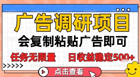 广告调研项目，会复制粘贴广告即可，任务无限量，日收益稳定5张【揭秘】-点点短视频网
