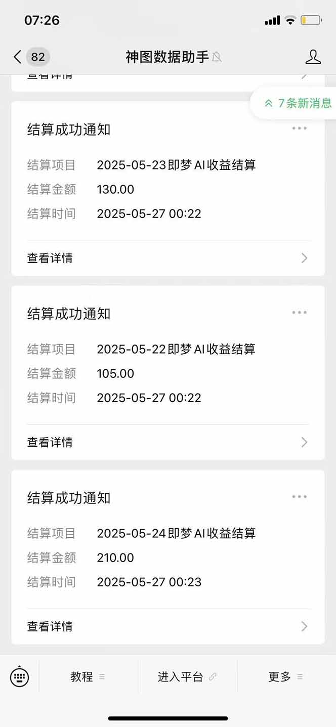 图片[2]-即梦APP推广爆力拉新，收益上限极高，月入6位数，AI风口落地实操项目。-点点短视频网