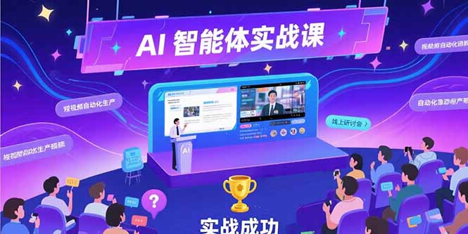 AI智能体实战-7月新课，提示词工程基础，Coze平台搭建，短视频自动化生产-点点短视频网
