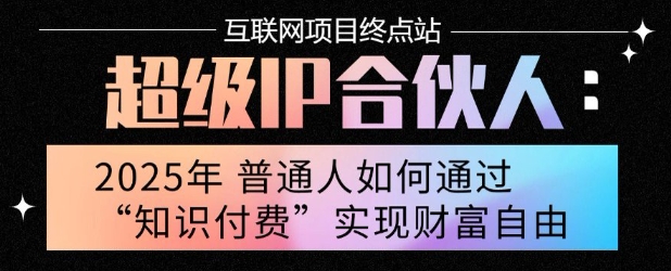 2025年普通人唯一能翻身的项目”：不做韭菜，做镰刀！零基础也能月挣10个w【揭秘】-点点短视频网