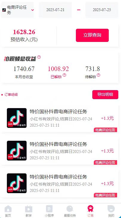 图片[2]-一天轻松3000+，抖音国补福利！评论就有钱，还有额外躺赚！-点点短视频网