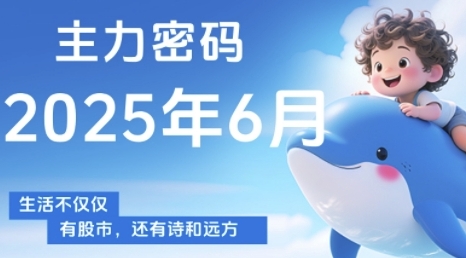 主力密码，助你洞察主力动向，培养个股分析能力，精准把握买卖时机(更新7月)-点点短视频网