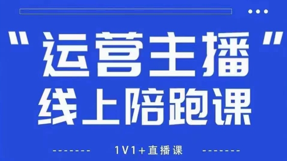 猴帝1600线上课，拉爆自然流，做懂流量的主播，新规政策下，自然流破圈攻略【更新7月】-点点短视频网