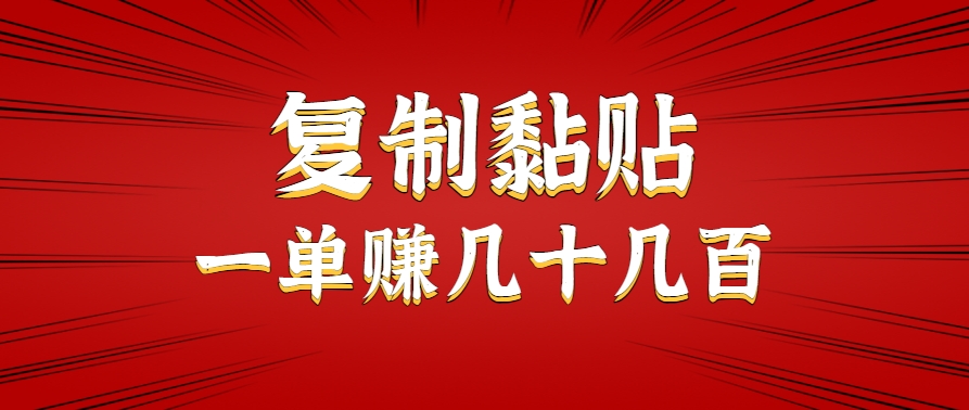 只需复制黏贴就能赚钱的项目，零成本零门槛超简单副业，一天赚几十几百。-点点短视频网