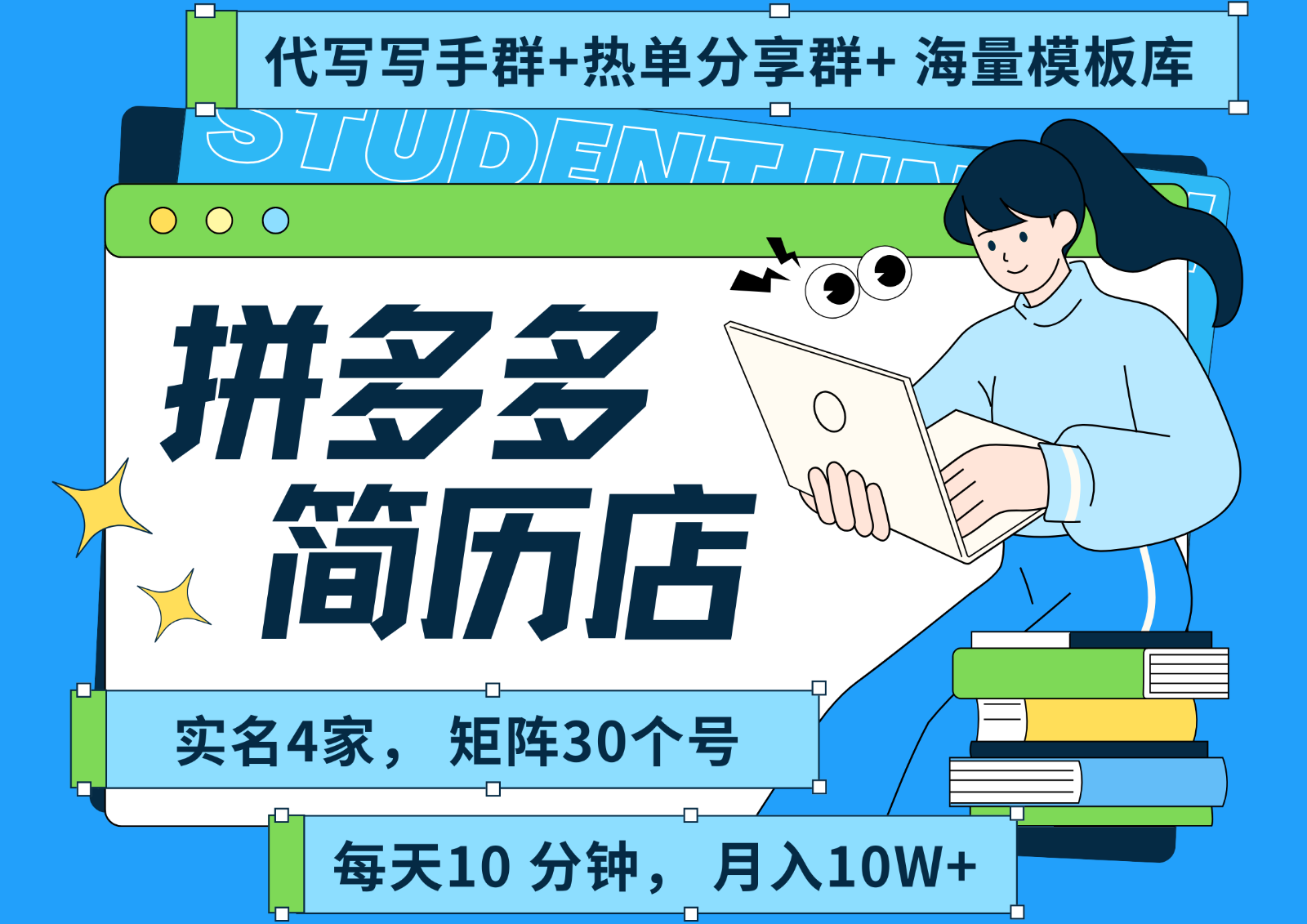拼多多电商 拼多多 虚拟资料 简历 海报代写 全SOP流程 毫无保留分享(含后端资料)-点点短视频网