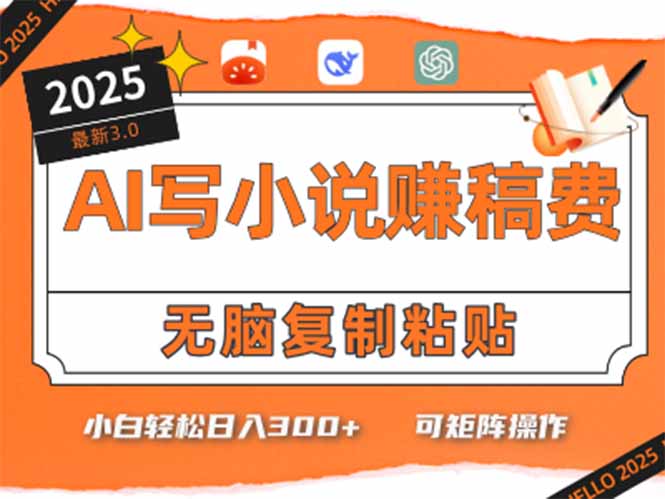 只需5分钟，AI就能帮你写出畅销小说！小白也能轻松日入300+-点点短视频网