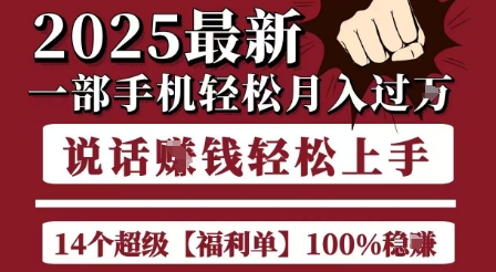 起航哥10个项目8个100%挣钱项目，2025最新一部手机轻松月入过W，简单轻松，无脑操作-点点短视频网