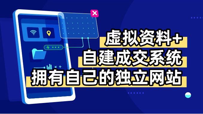 虚拟资料+青云自建资料系统，让你拥有自己的独立网站，日躺200+-点点短视频网