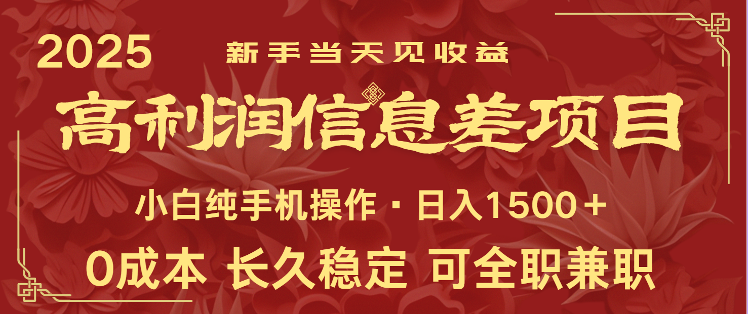 日入2000+ 全网独家 利润超级高的信息差项目 新人当天收益 纯手机操作-点点短视频网