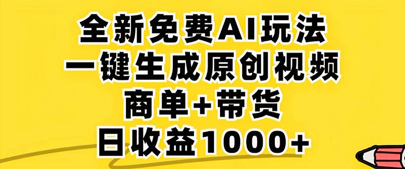 2024年视频号 免费无限制，AI一键生成原创视频，一天几分钟 单号收益1000+-点点短视频网