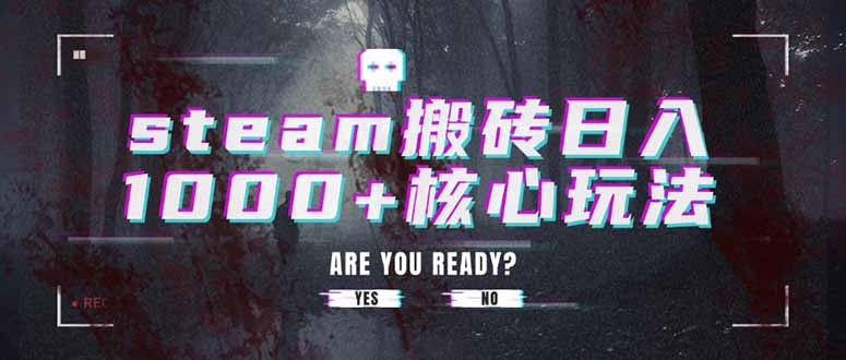 steam搬砖日入1000+核心玩法-点点短视频网