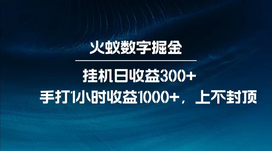全网独家玩法，全新脚本挂机日收益300+，每日手打1小时收益1000+-点点短视频网