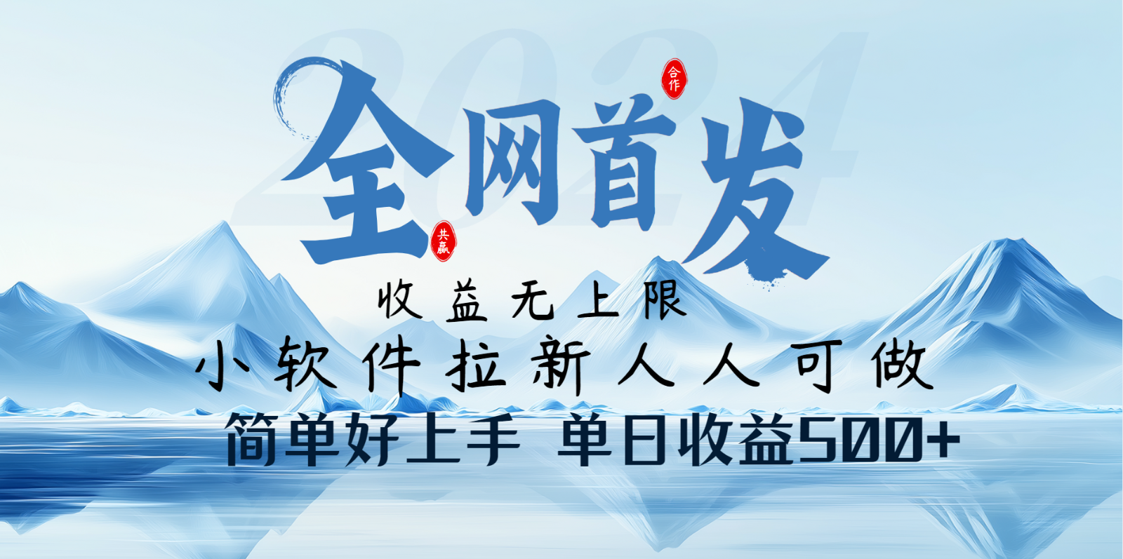 小软件拉新纯福利项目人人可做简单好上手一天收益500+-点点短视频网