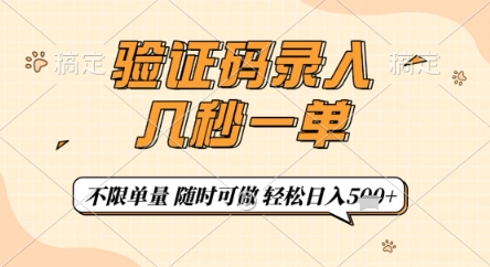 验证码录入，几秒钟一单，只需一部手机即可开始，随时随地可做，每天5张+【揭秘】-点点短视频网