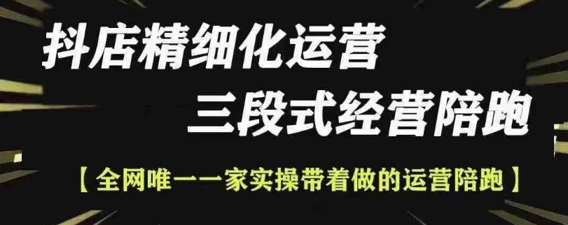 抖店精细化运营，非常详细的精细化运营抖店玩法(更新1229)-点点短视频网