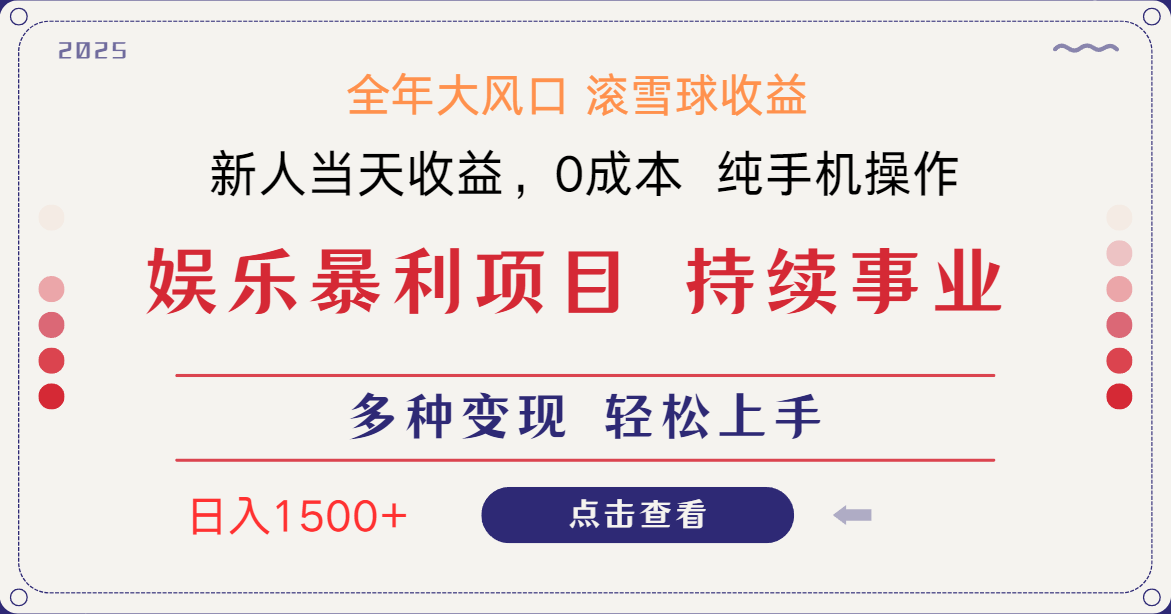 日入1500＋ 高额信息差项目 小白长期饭票 副业翻身  当天收益-点点短视频网