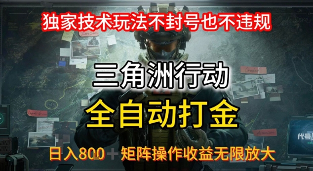 三角洲最新全自动G机，独家技术玩法，不封号也不违规， 日入8张+可矩阵操作，收益无限放大【揭秘】-点点短视频网