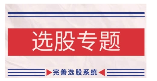 缠论基础之选股专题，完善选股系统-点点短视频网