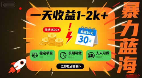 一天收益1-2k+ 稳定项目，暑期暴力蓝海项目，长期稳定，人人可做【揭秘】-点点短视频网