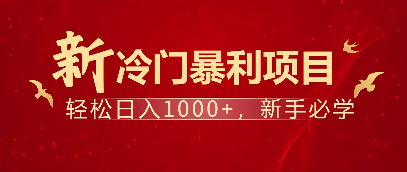 暴利项目，每天被动收益1500+，长期管道收益！0成本自己做老板！-点点短视频网